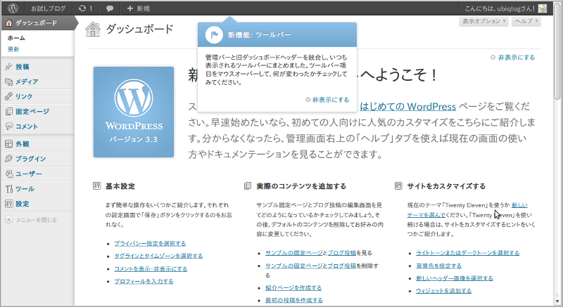 WordPress3_3RC1Top